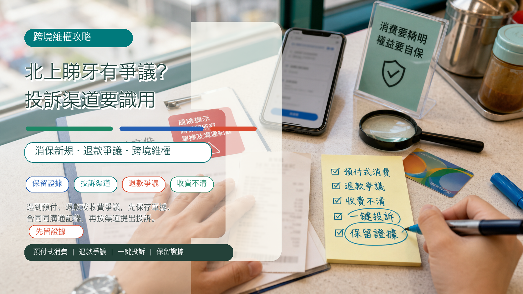 北上睇牙有爭議？投訴渠道要識用