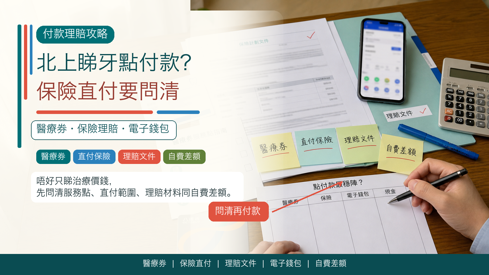 北上睇牙點付款？保險直付要問清