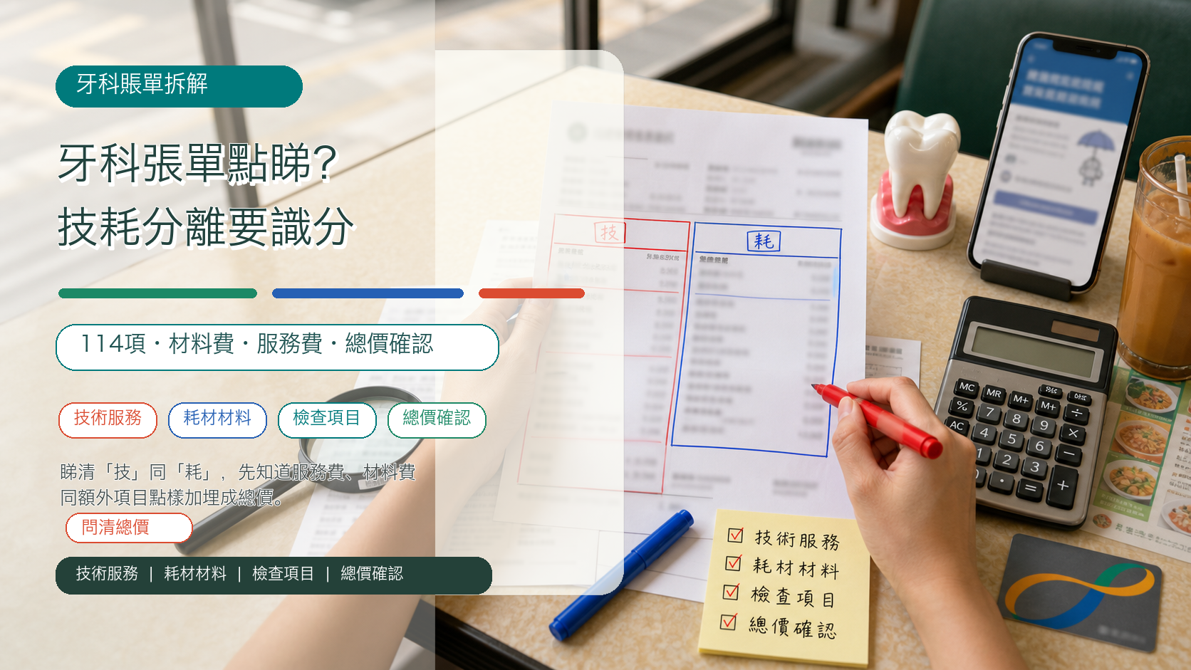 牙科張單點睇？技耗分離要識分