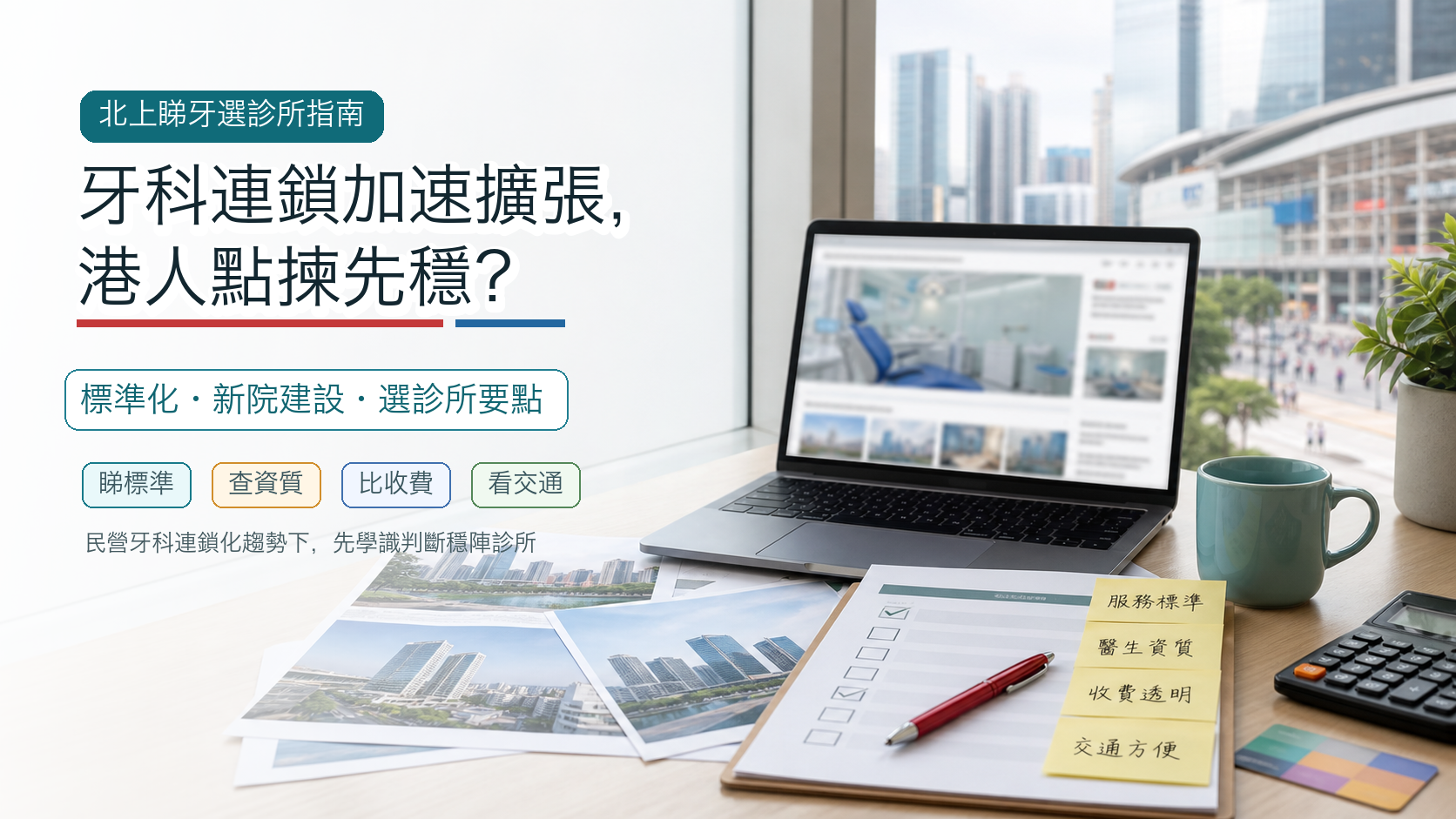 牙科連鎖加速擴張，港人點揀先穩？