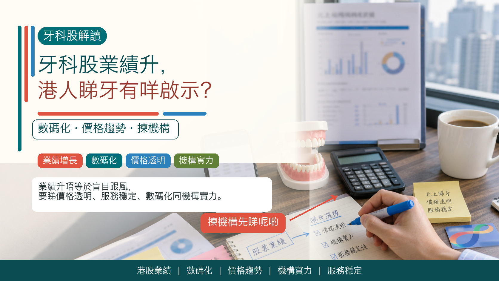 牙科股業績升，港人睇牙有咩啟示？