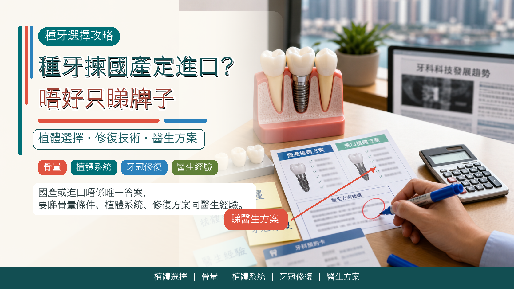 種牙揀國產定進口？唔好只睇牌子