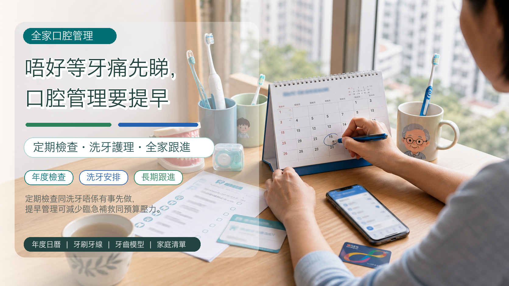 唔好等牙痛先睇，口腔管理要提早