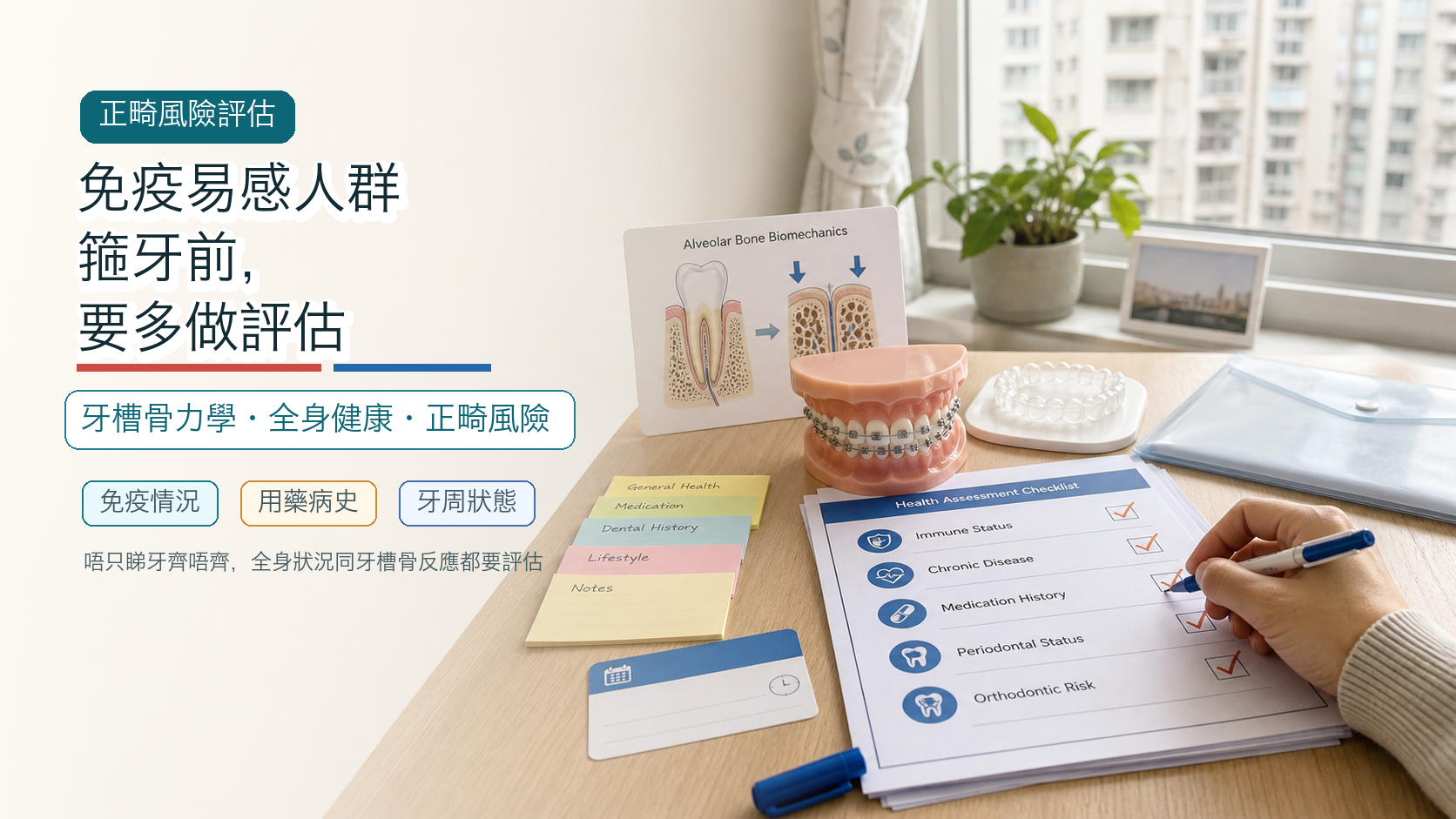 免疫易感人群箍牙前，要多做評估