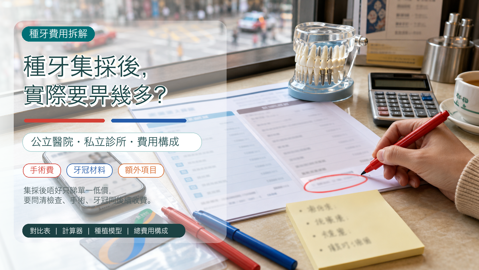 種牙集採後，實際要畀幾多？