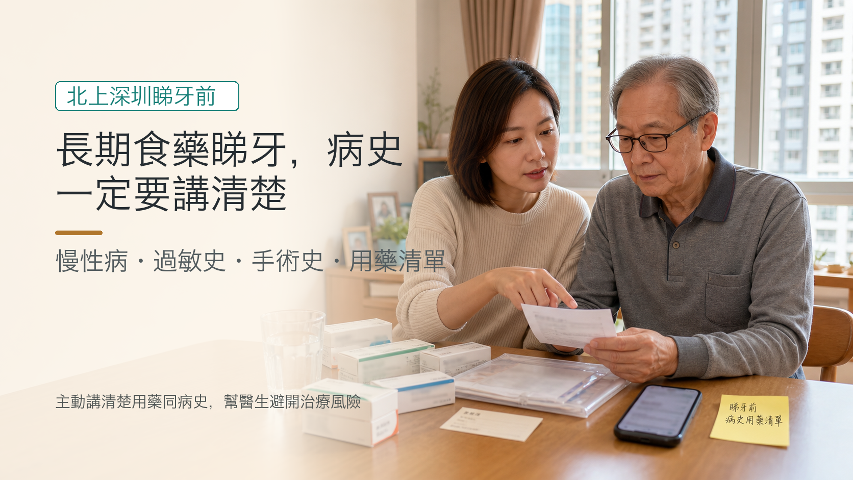 長期食藥睇牙，病史一定要講清楚