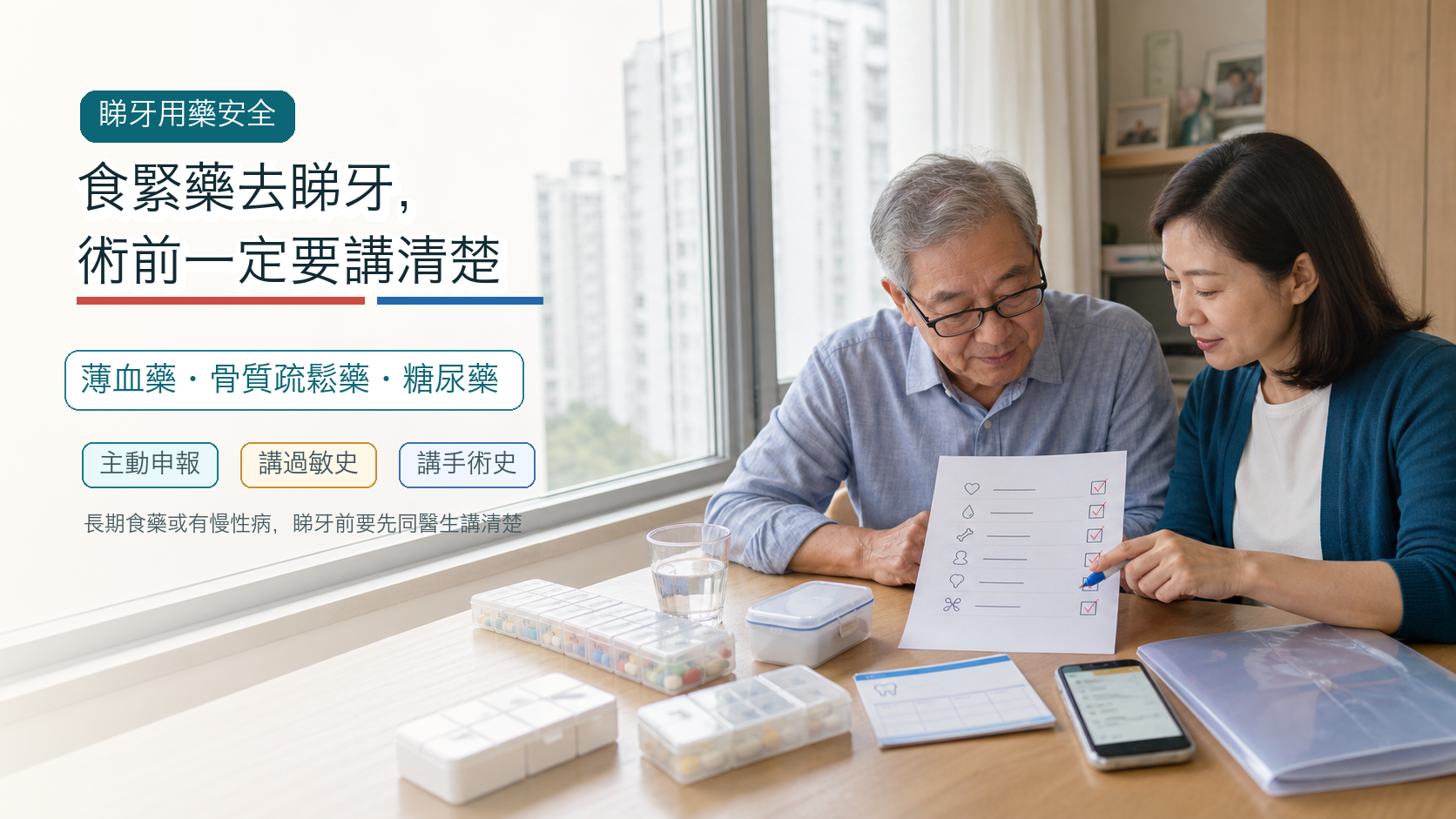 食緊藥去睇牙，術前一定要講清楚