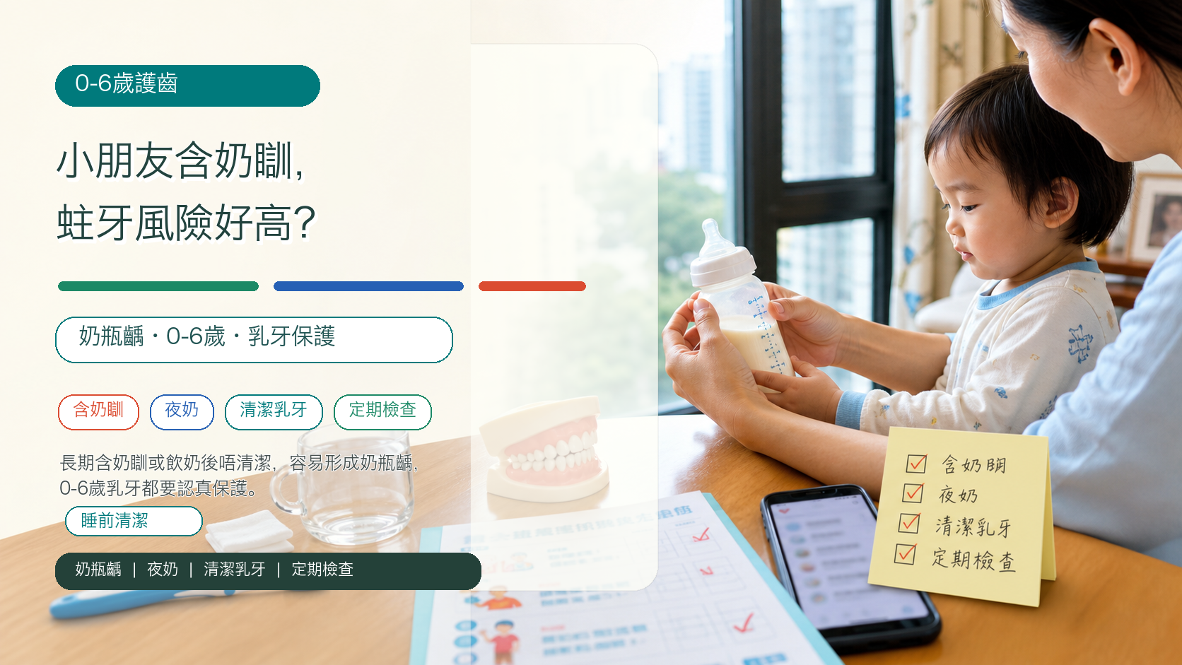 小朋友含奶瞓，蛀牙風險好高？