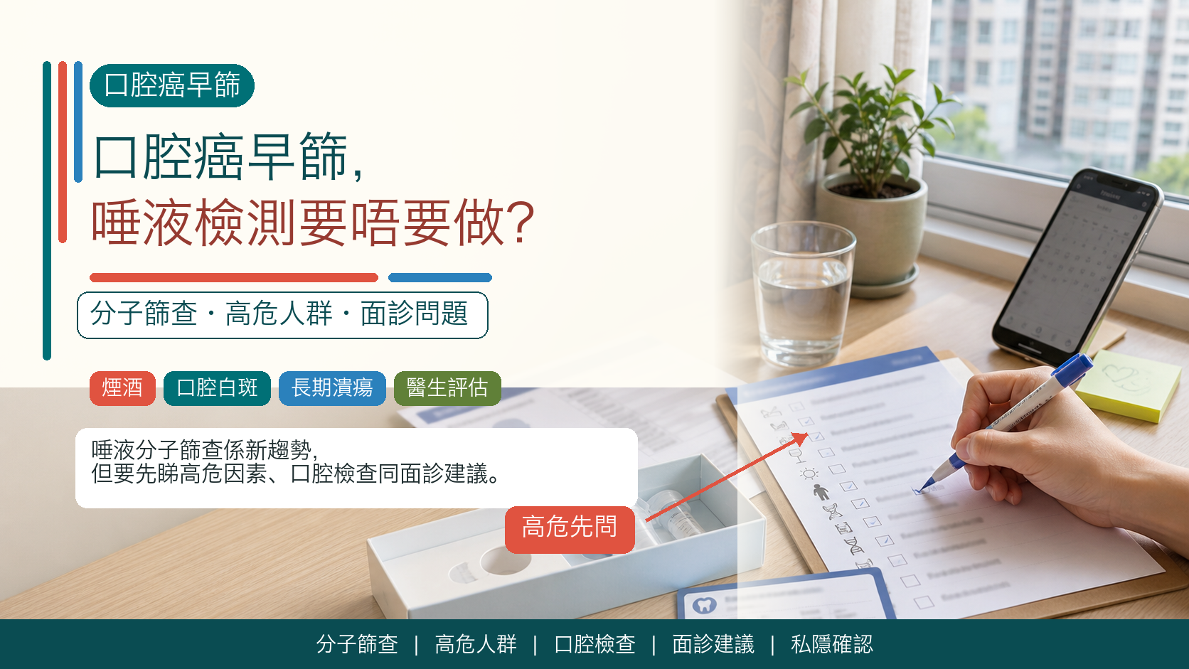 口腔癌早篩，唾液檢測要唔要做？
