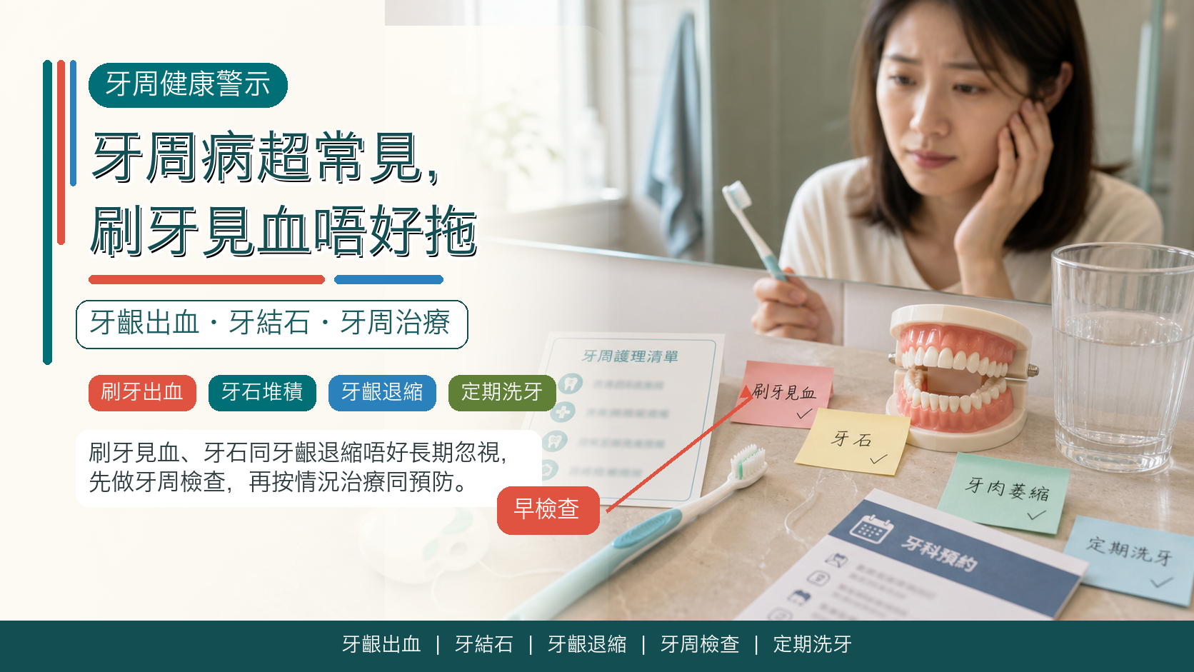 牙周病超常見，刷牙見血唔好拖