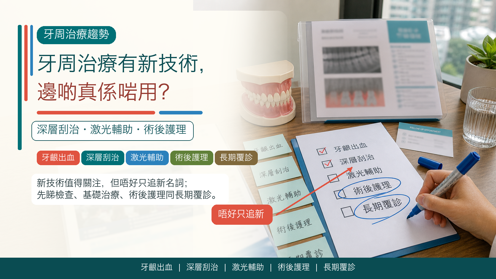 牙周治療有新技術，邊啲真係啱用？