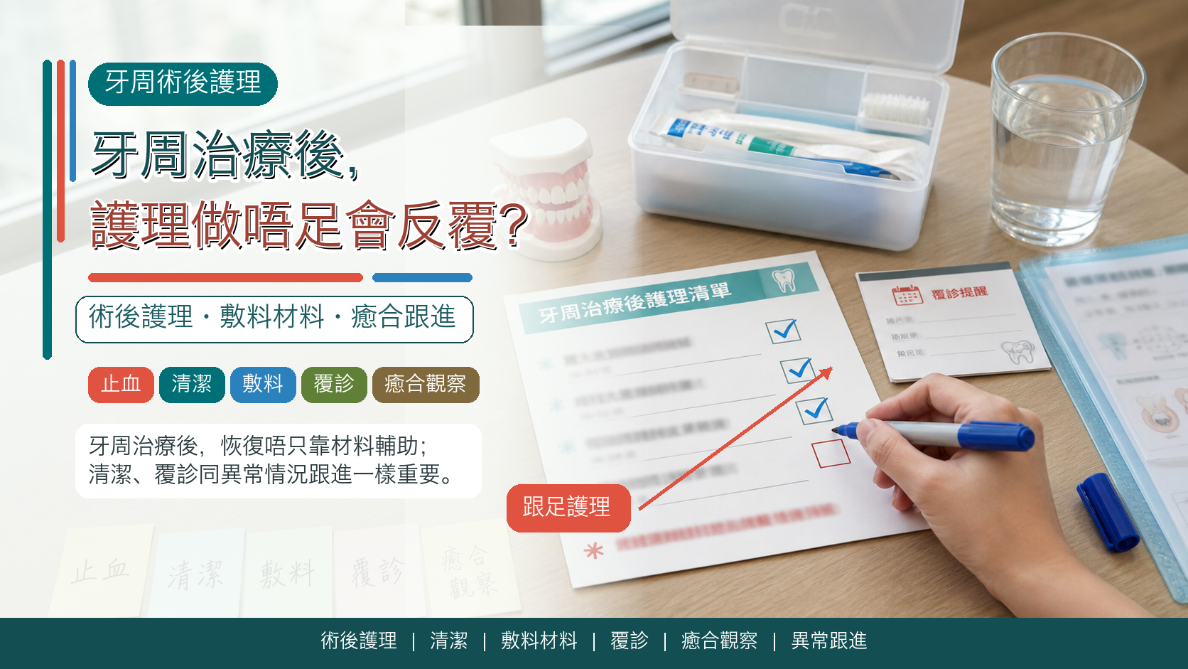 牙周治療後，護理做唔足會反覆？