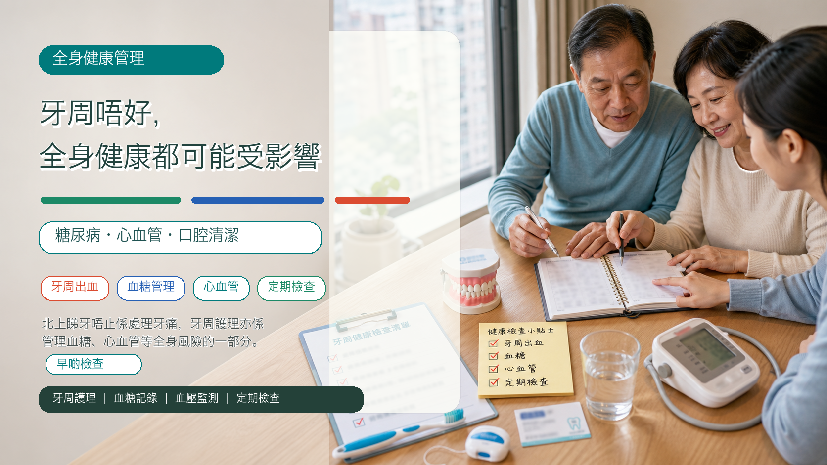 牙周唔好，全身健康都可能受影響