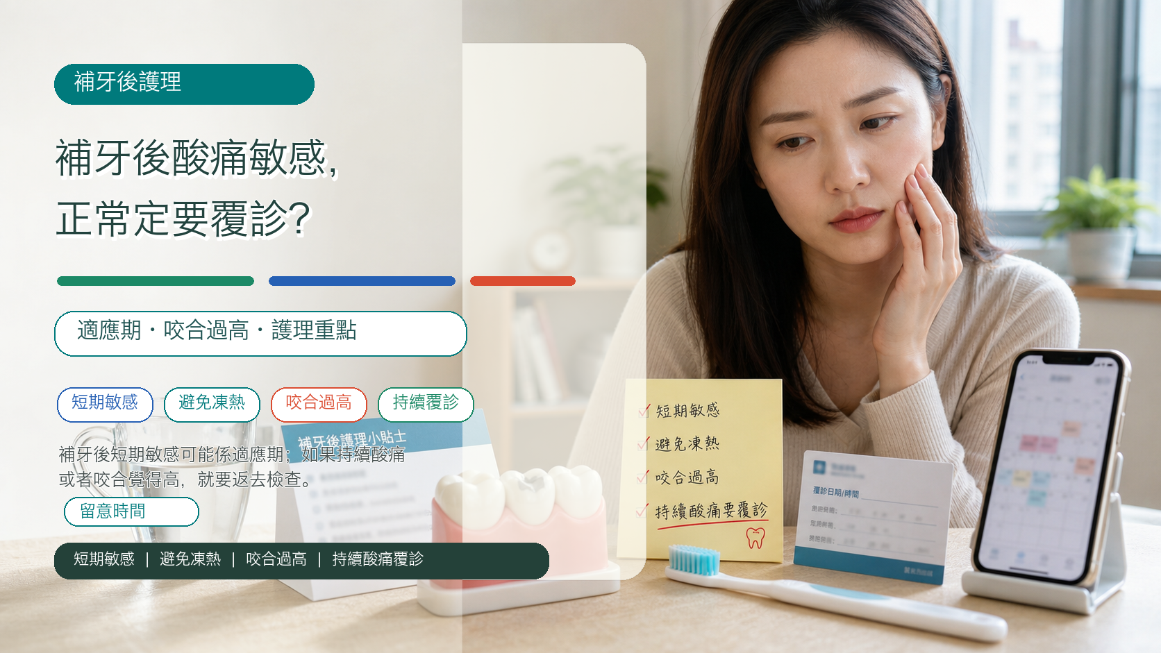 補牙後酸痛敏感，正常定要覆診？