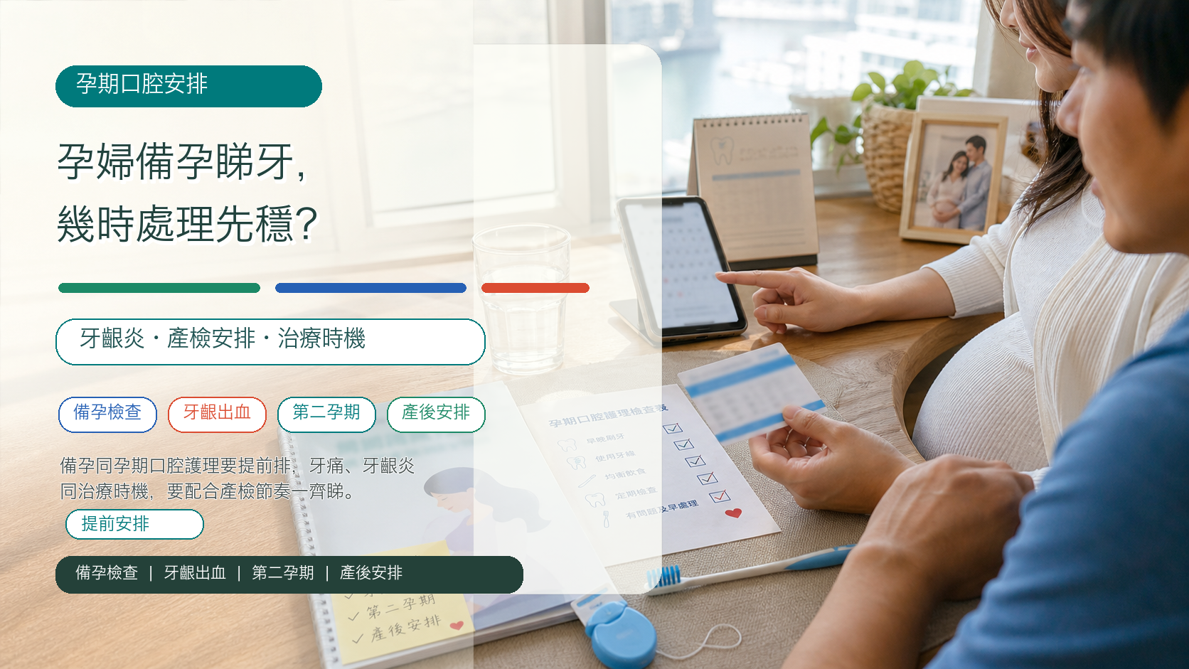 孕婦備孕睇牙，幾時處理先穩？
