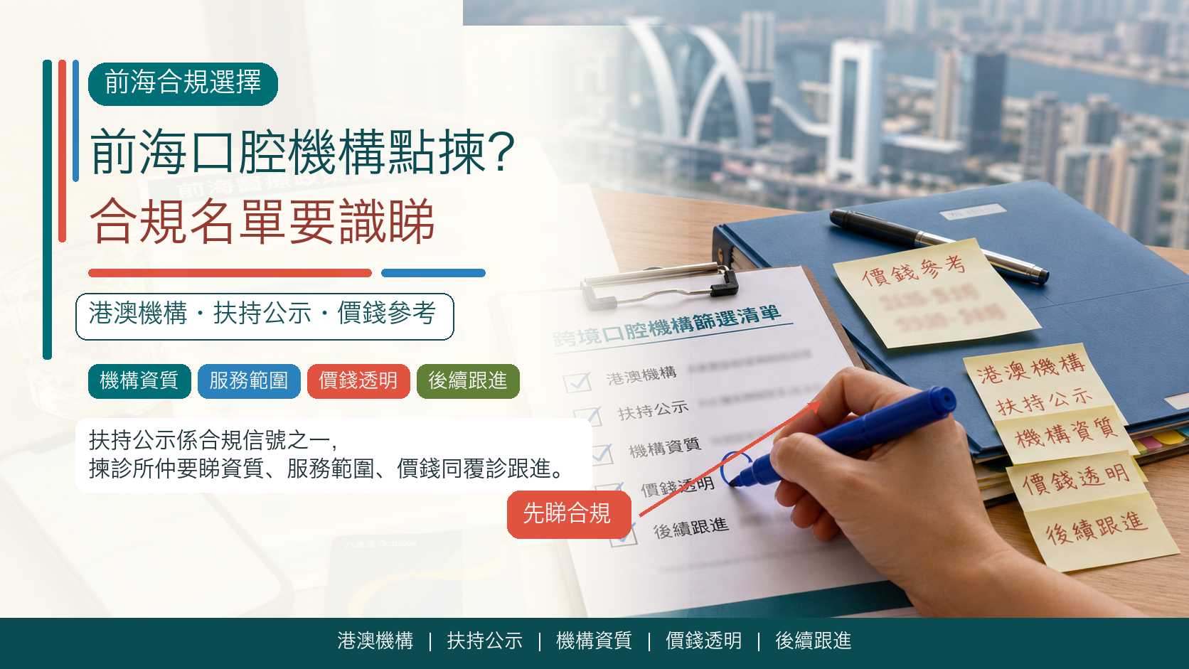 前海口腔機構點揀？合規名單要識睇