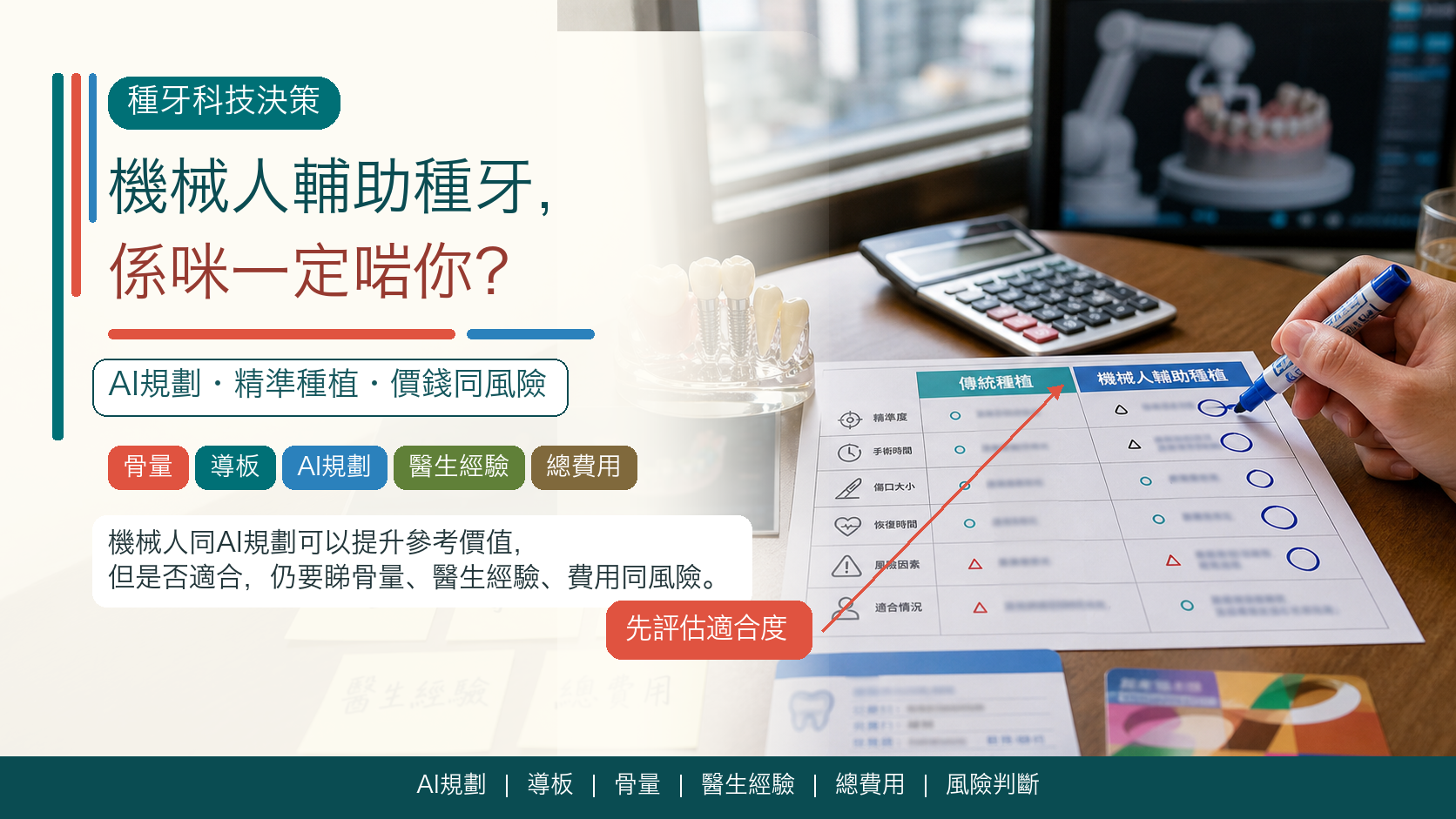 機械人輔助種牙，係咪一定啱你？