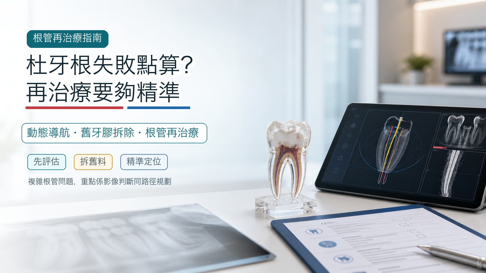 杜牙根失敗點算？再治療要夠精準
