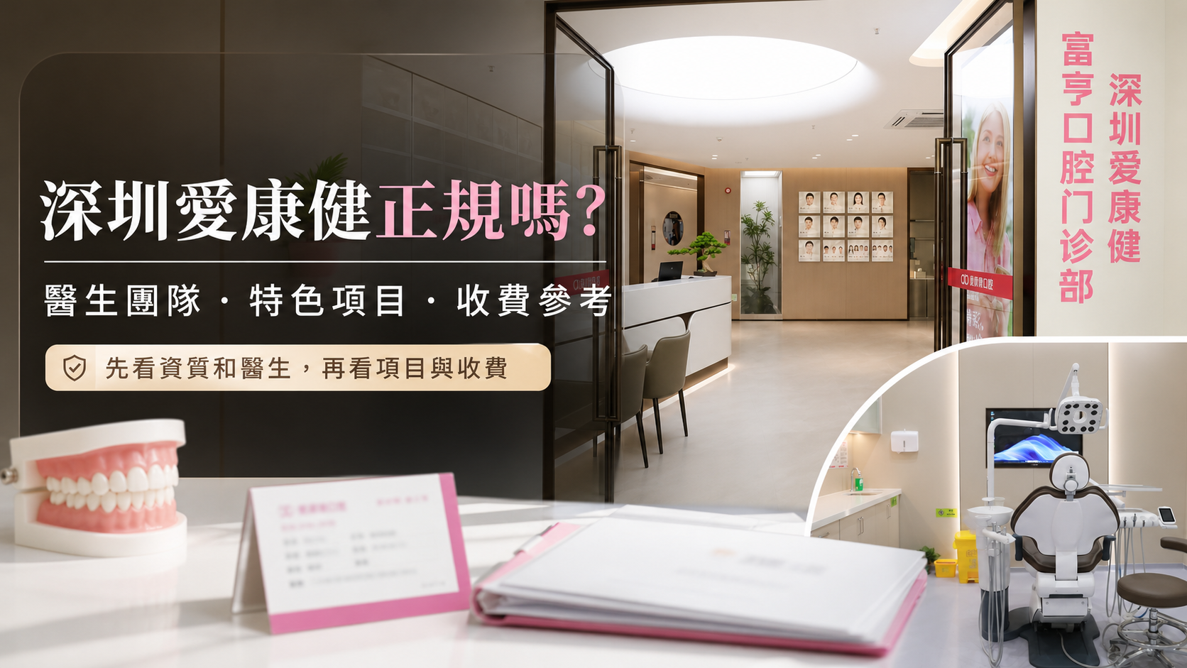 深圳愛康健正規嗎？