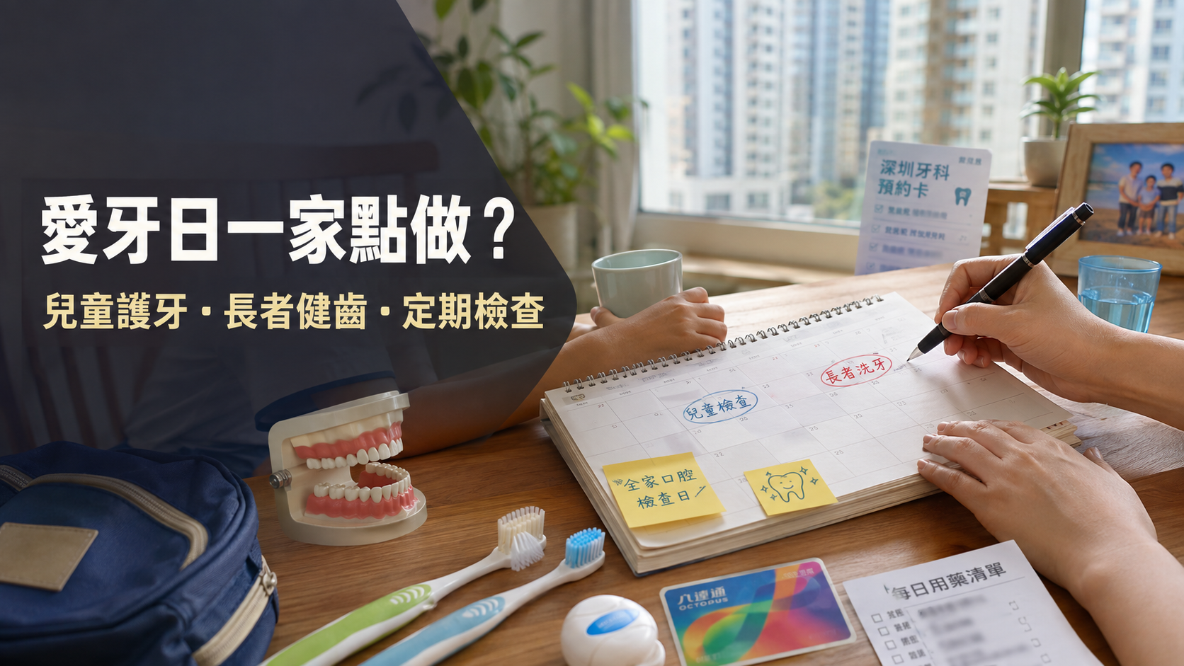全國愛牙日