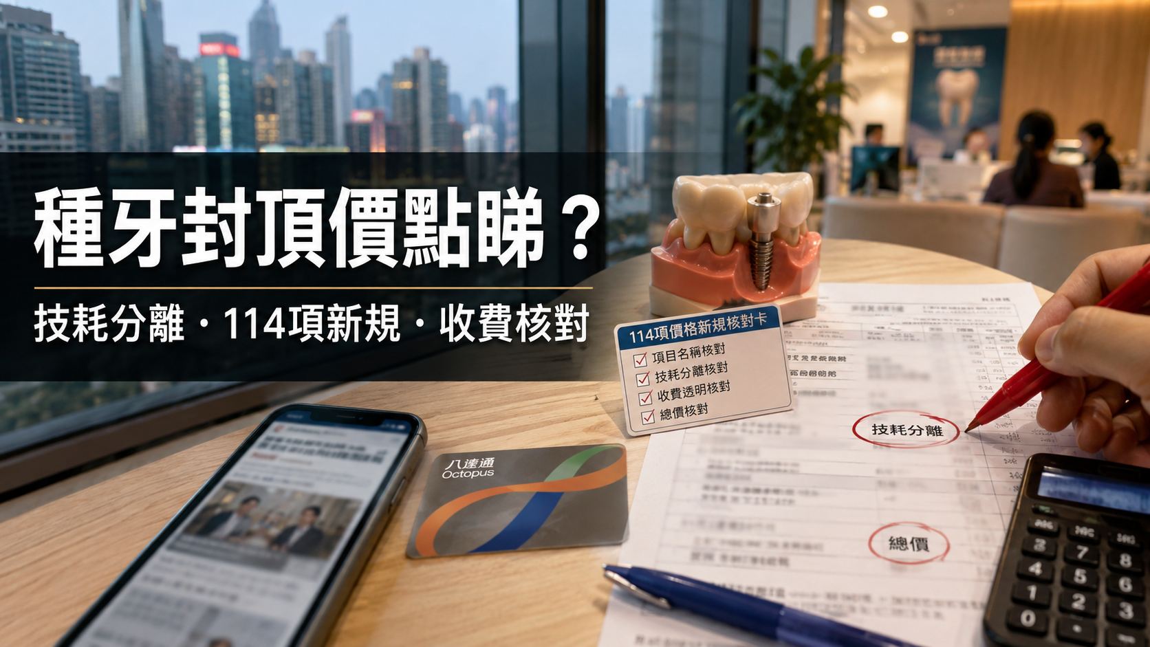 種植牙集采封頂