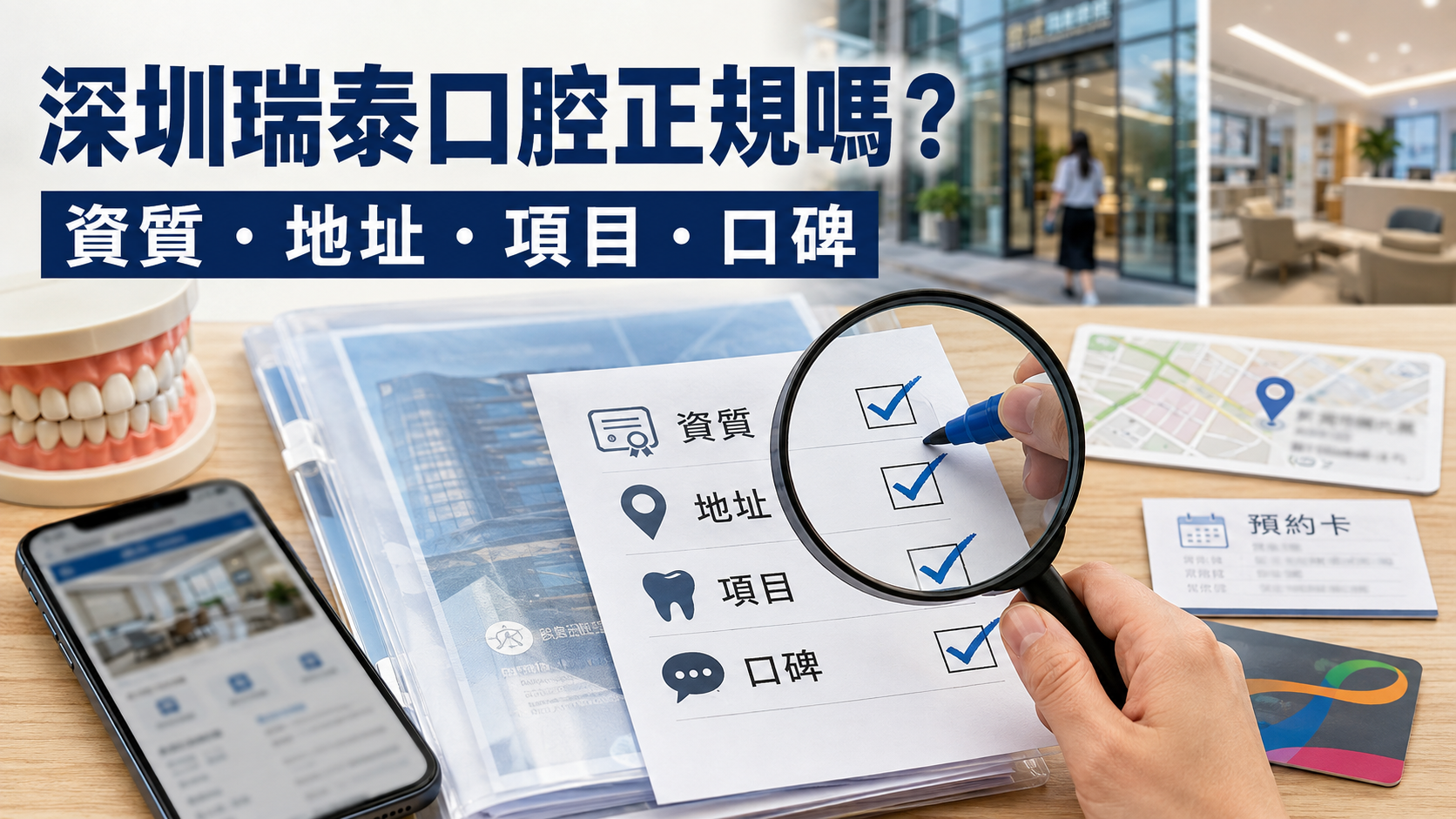 深圳瑞泰口腔是否正规