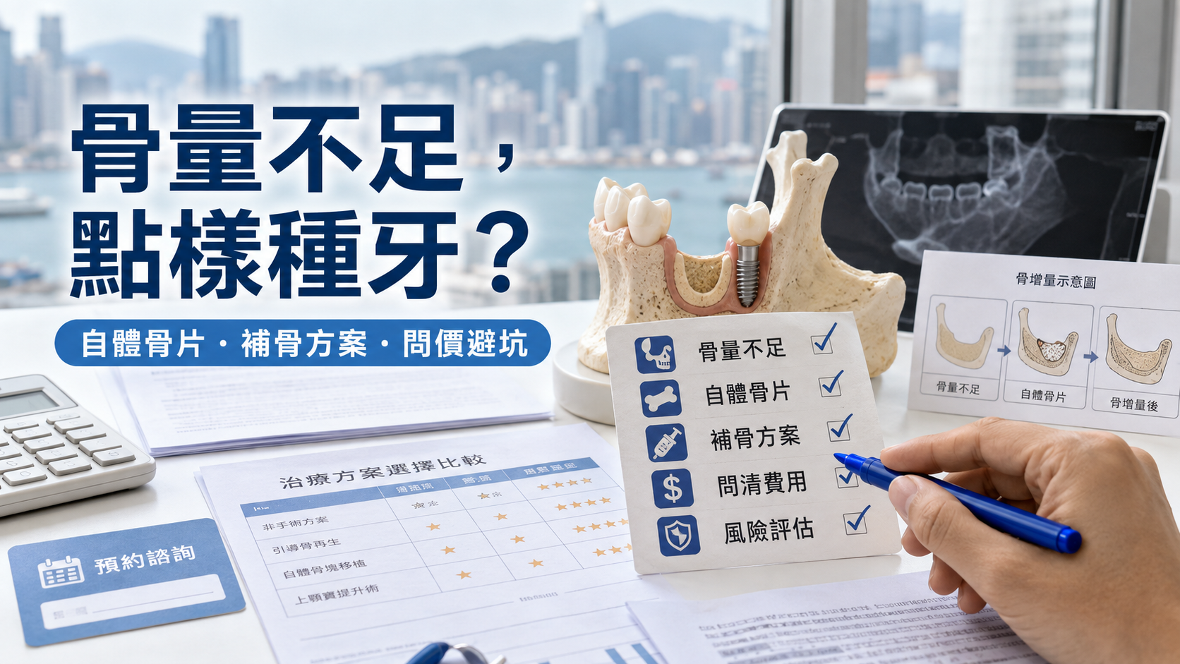 骨量不足種牙新方案
