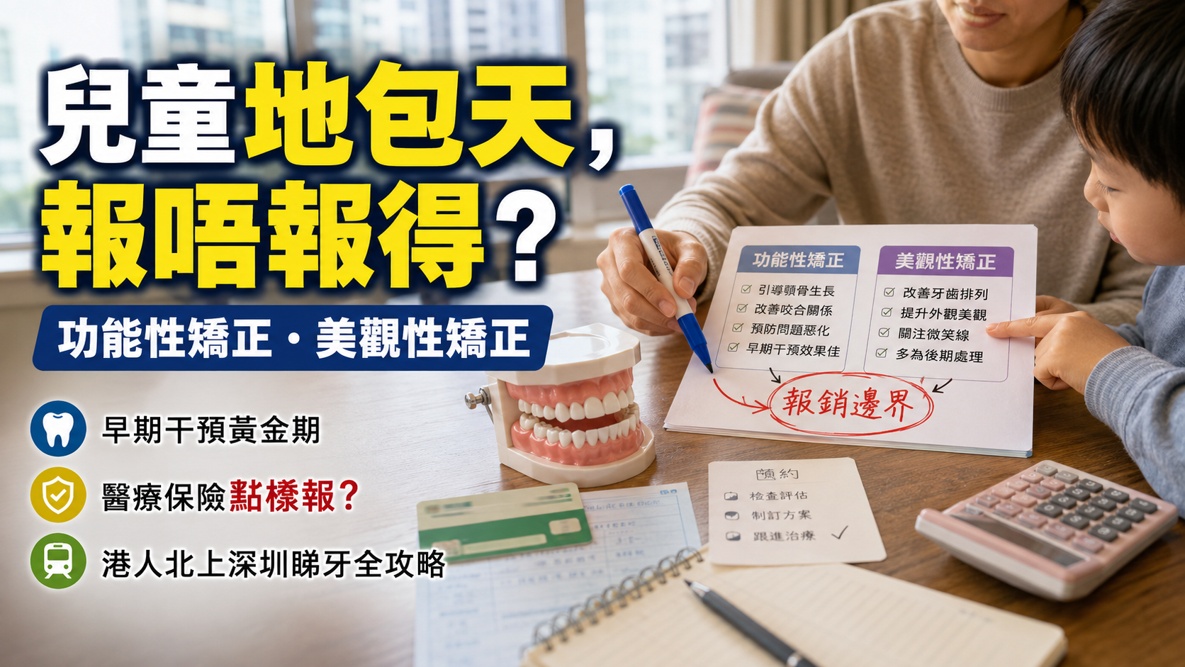 兒童地包天早干預醫保報銷
