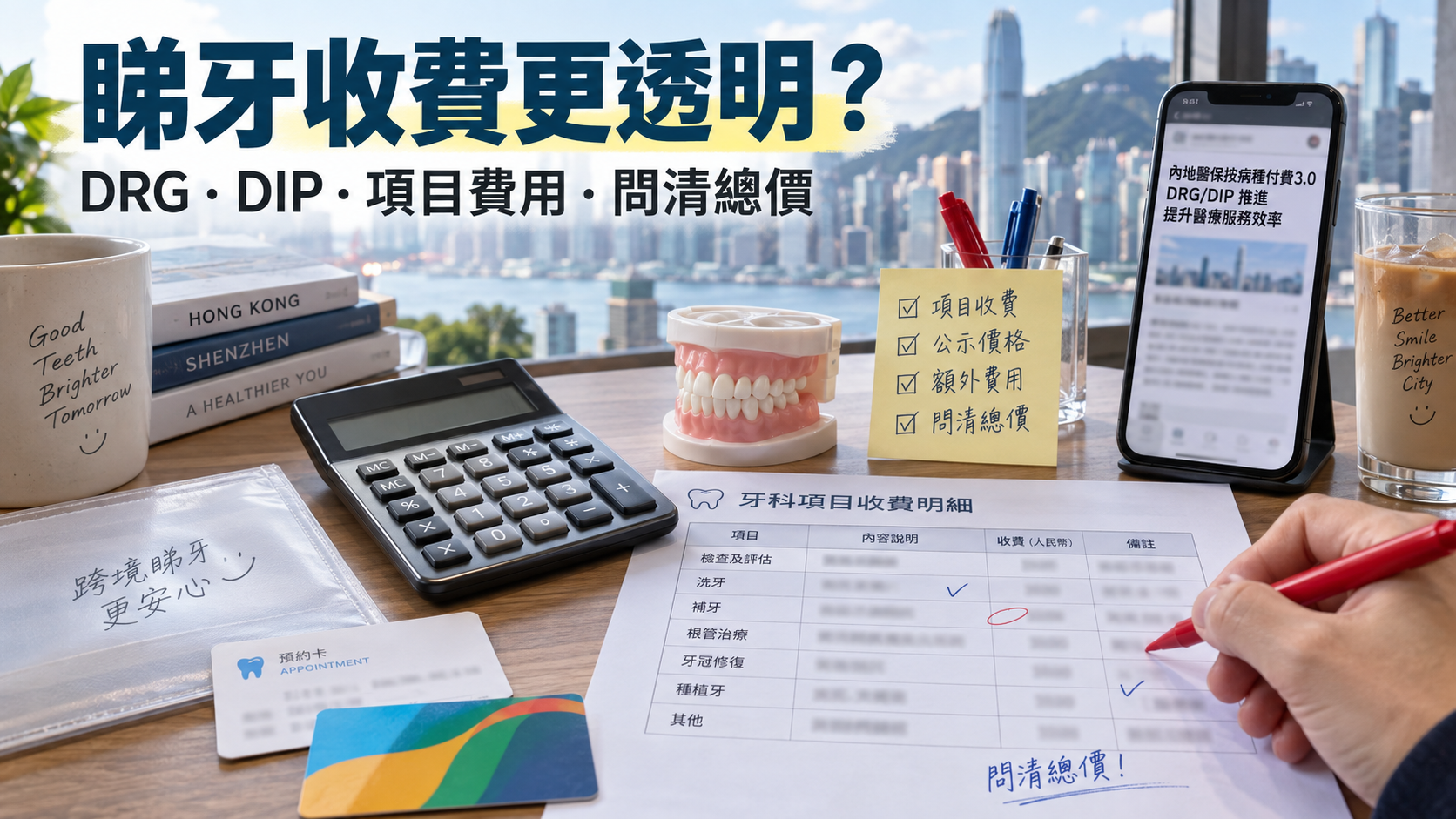 收費透明化全解讀