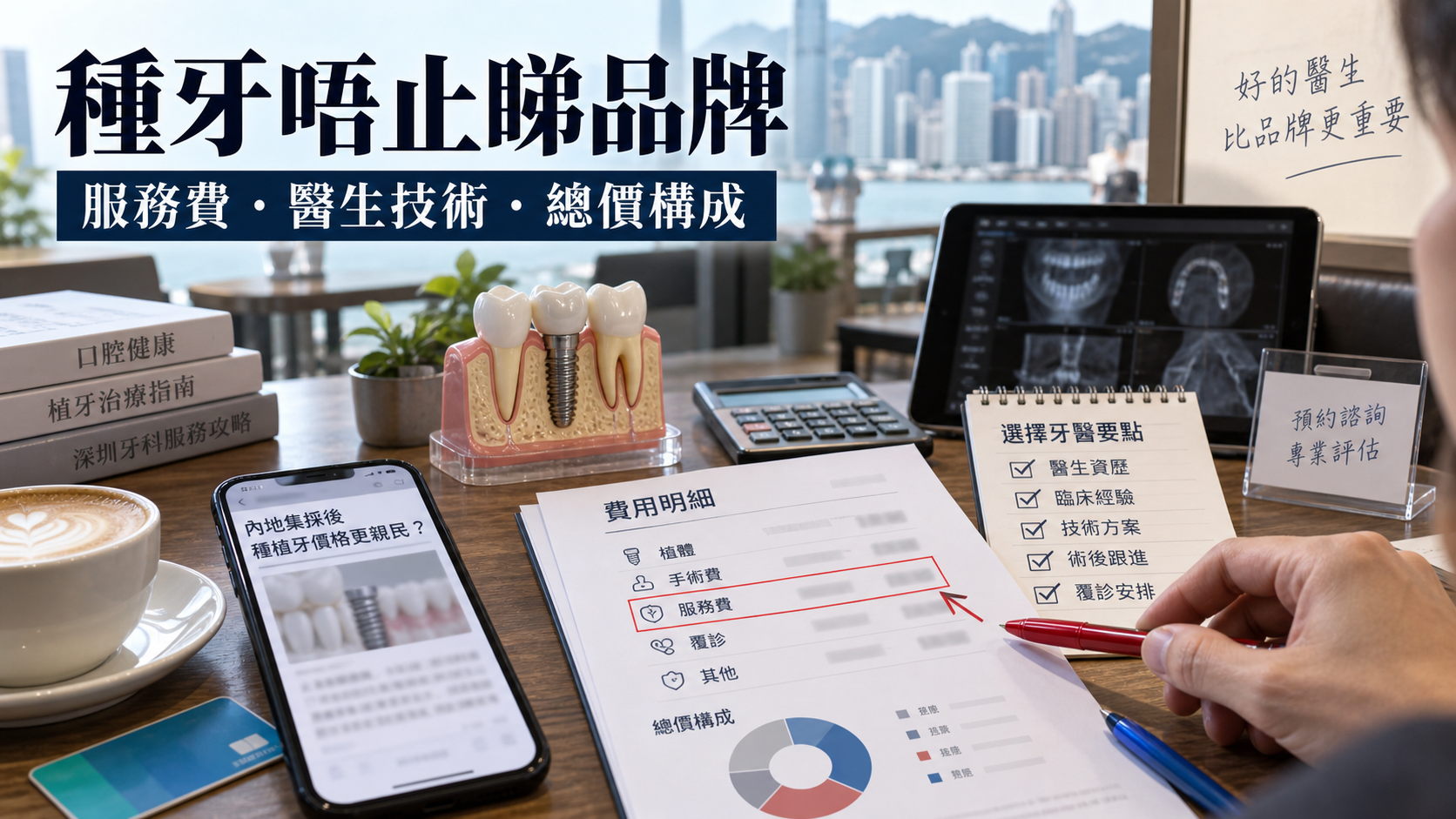 種牙唔止睇植體品牌