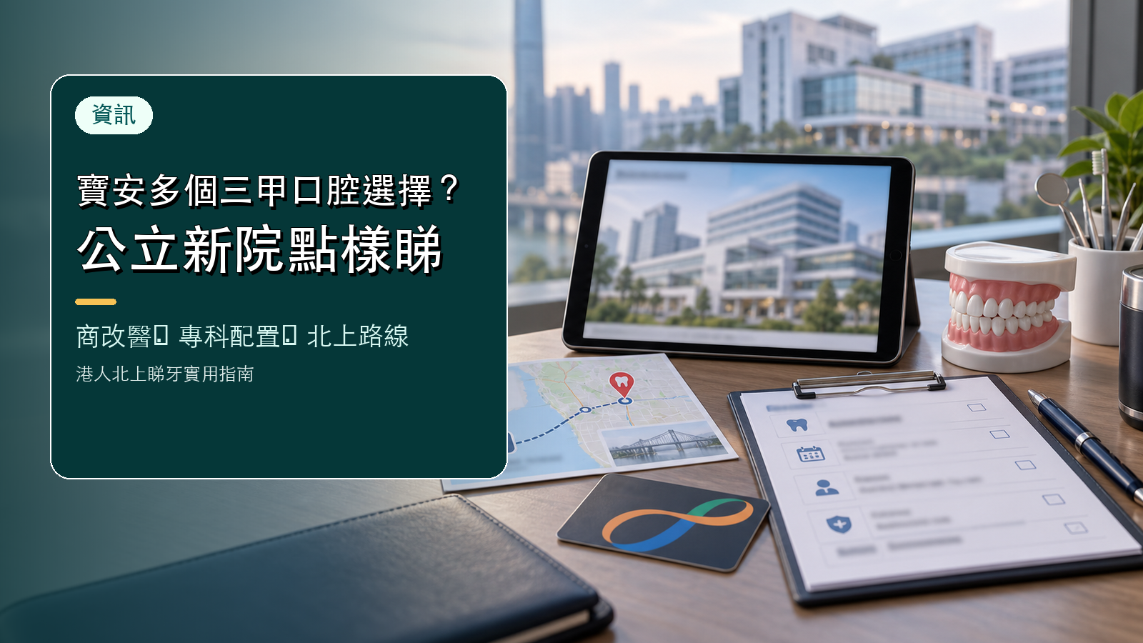 深圳大學總醫院寶安三甲口腔落地