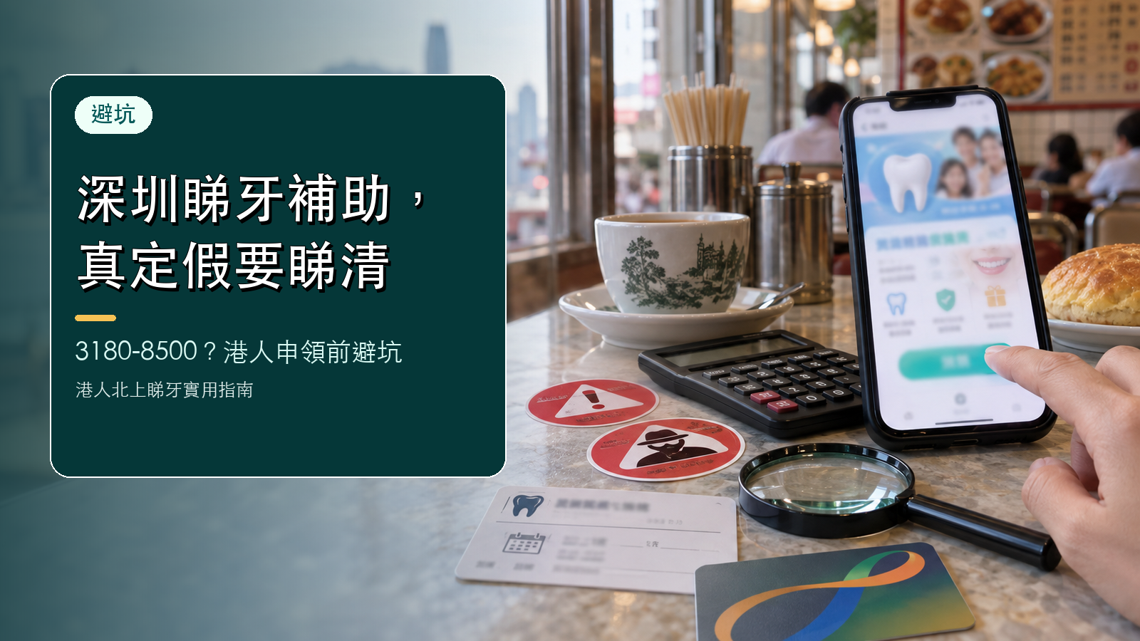 深圳看牙補助