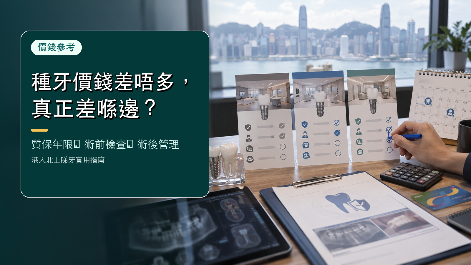 種植牙集采後價錢都一樣