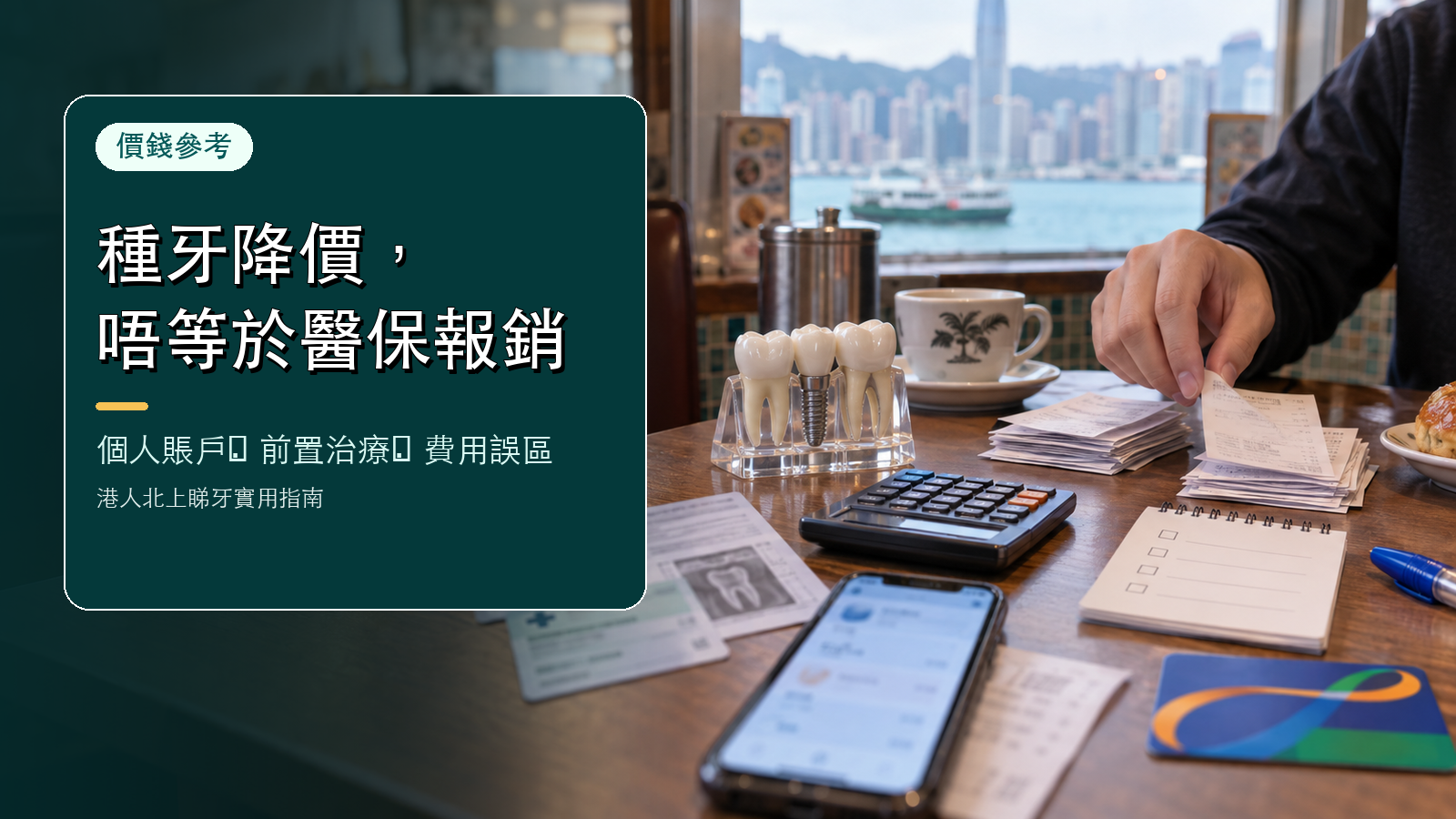 種牙集采降價唔等於醫保報銷