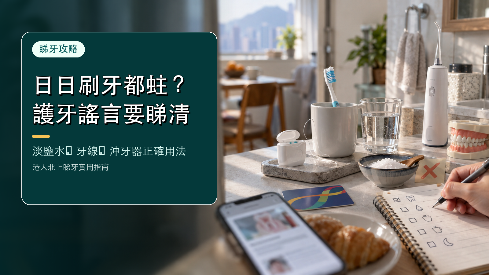 日日刷牙都蛀牙點解？