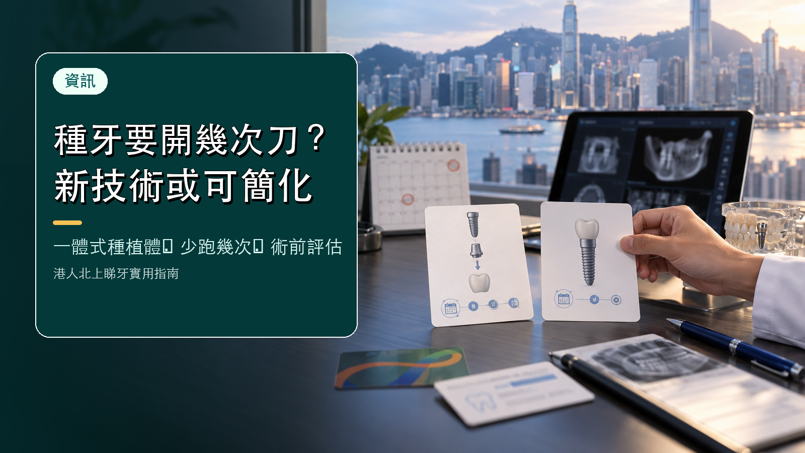 種牙要開幾次刀？一體式種植體有望一次搞掂