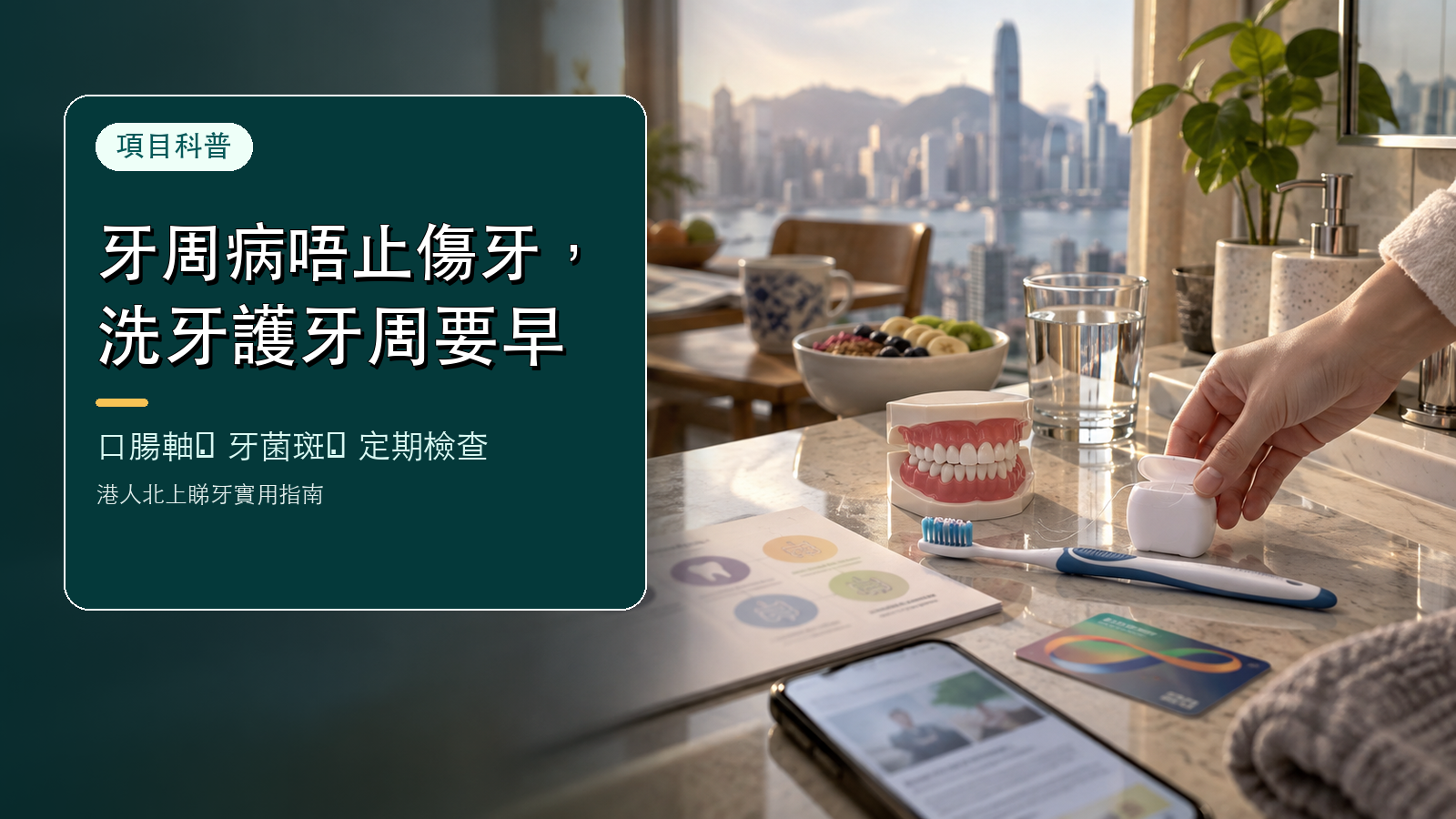 牙周病唔止傷牙・仲助推腸癌