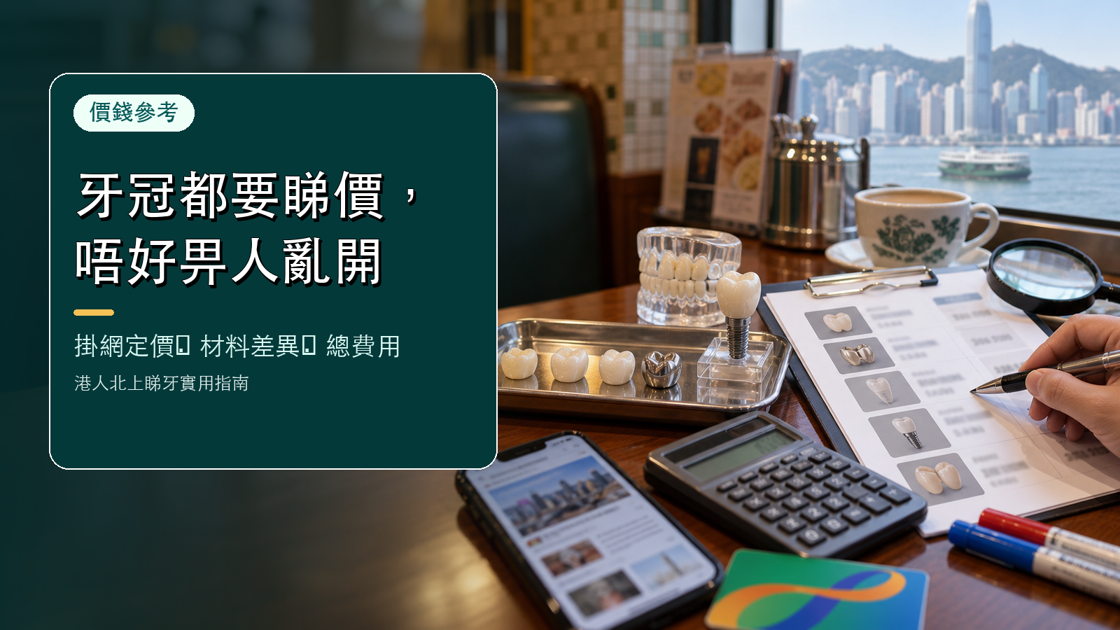 口腔牙冠都掛網定價