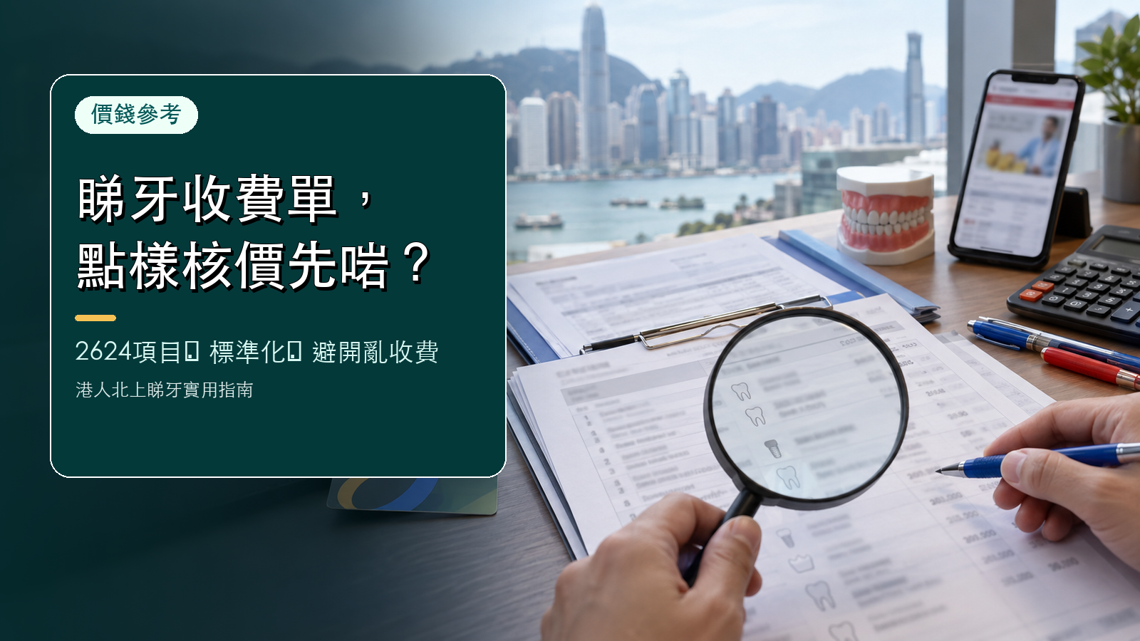 全國收費項目統一