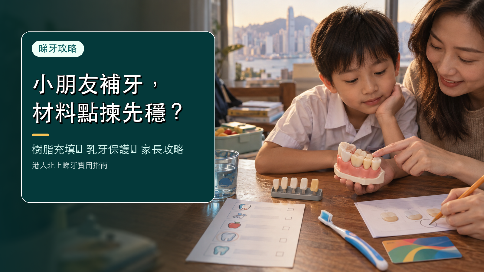 兒童補牙用咩材料
