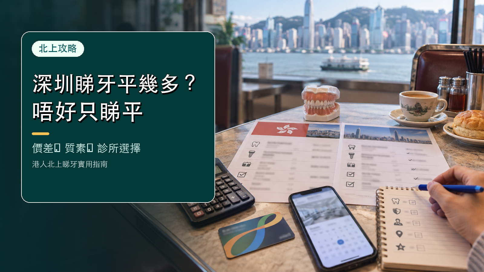港人北上醫療價格競爭