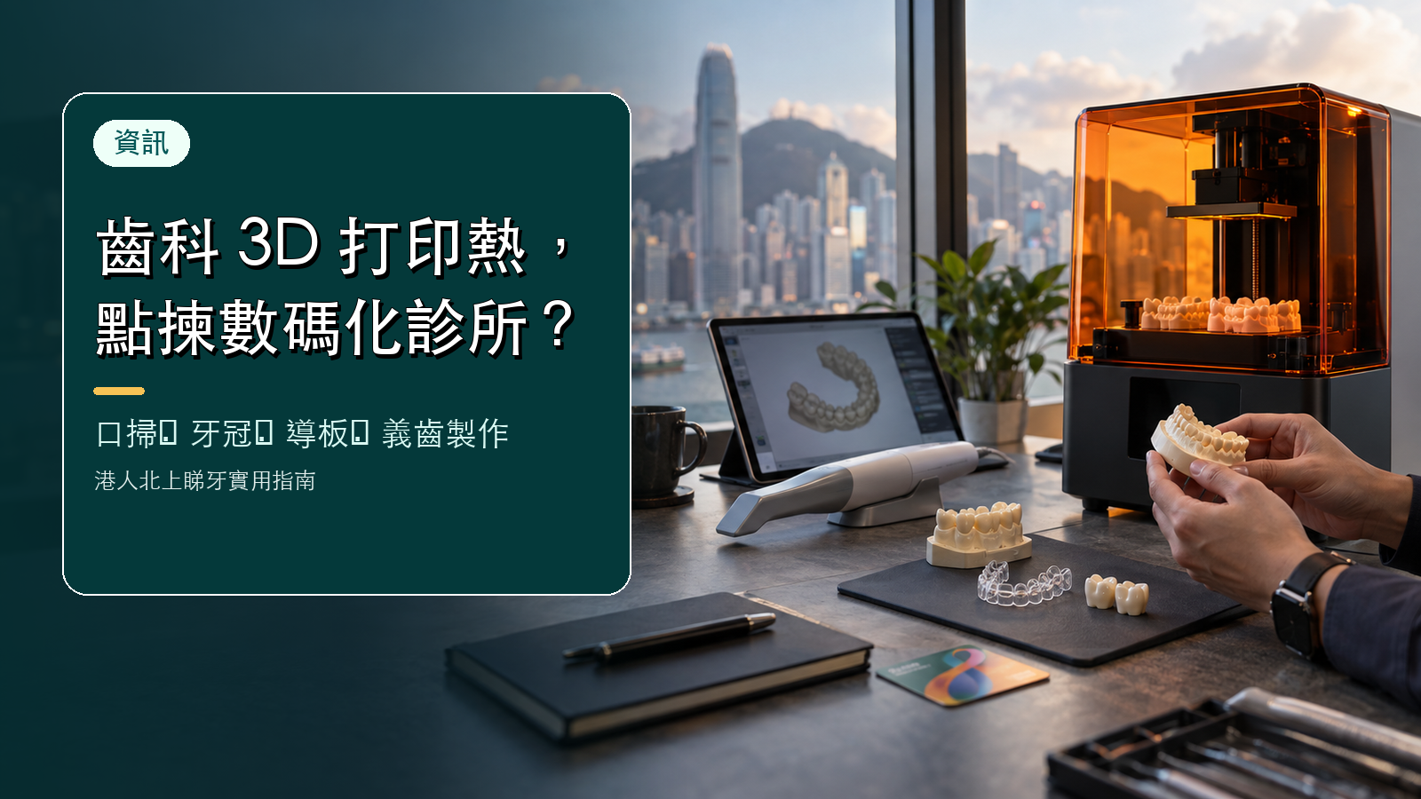 齒科3D打印逆勢增長近100%