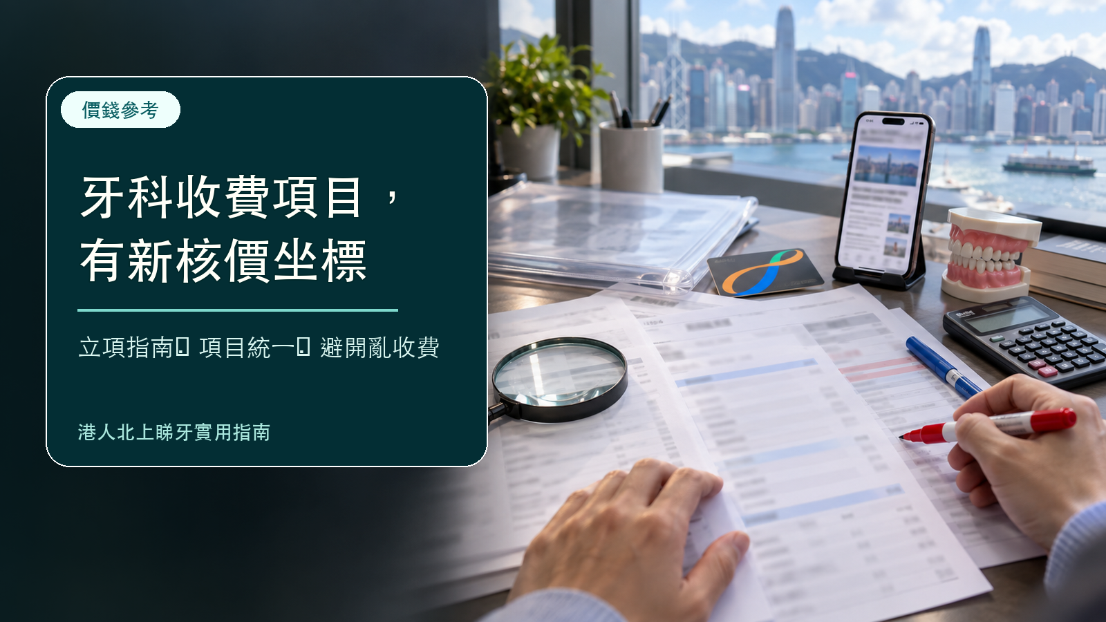 口腔價格立項指南全國落地