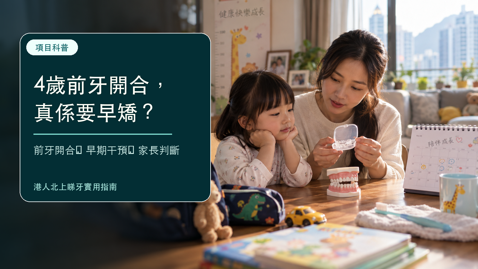 4歲前牙開合都要箍牙