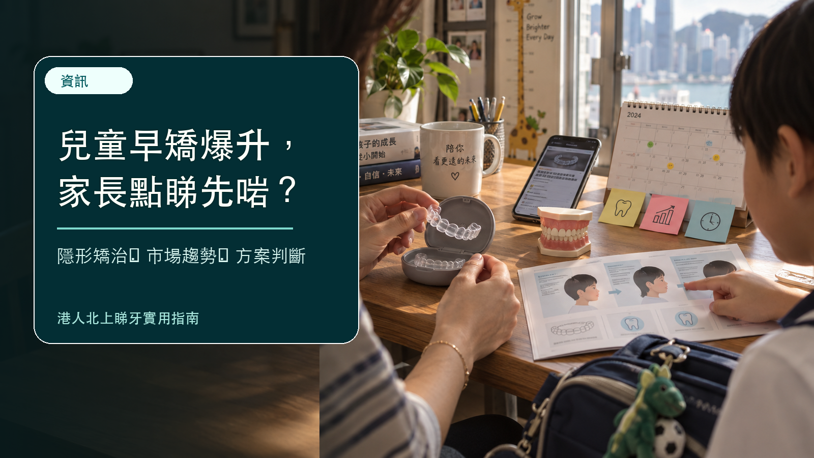 兒童早矯成隱形正畸增長極