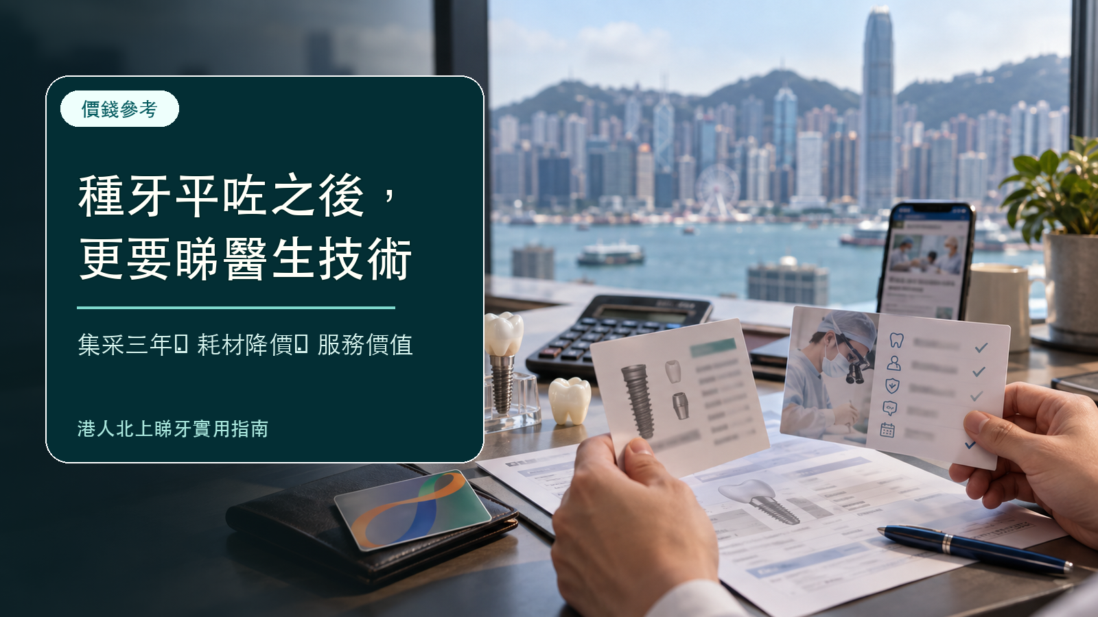 種牙集采三年行業變天