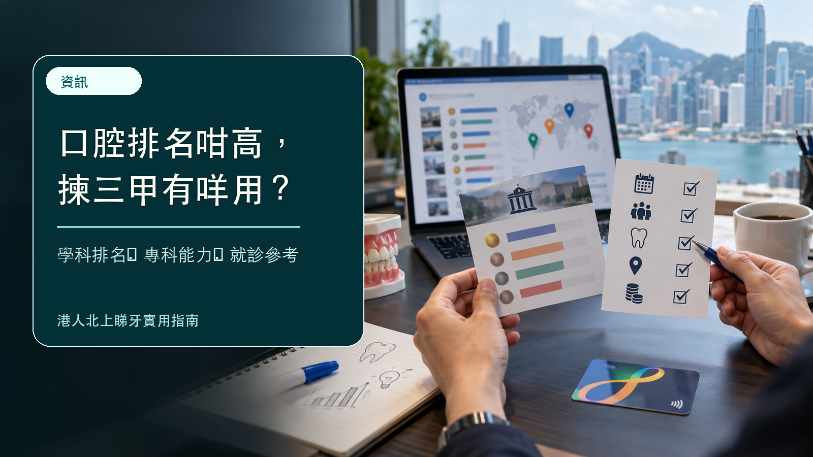 港人北上揀三甲睇排名有咩用