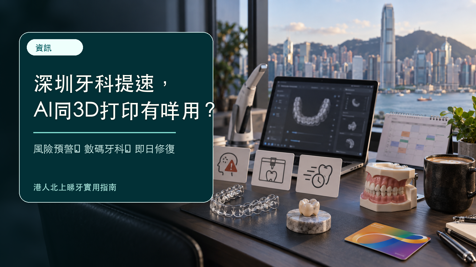 深圳口腔國際化提速