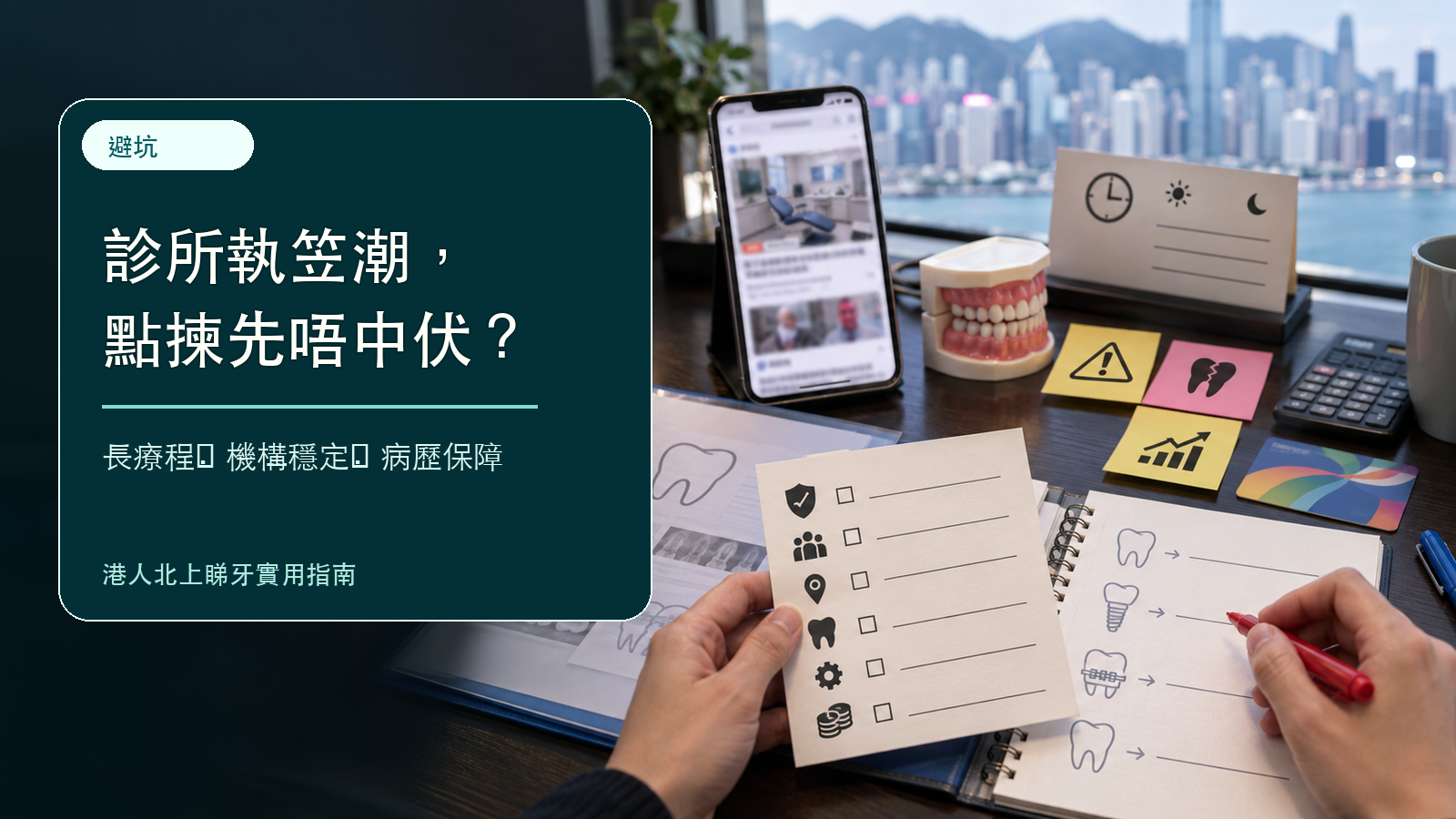 口腔診所批量執笠潮