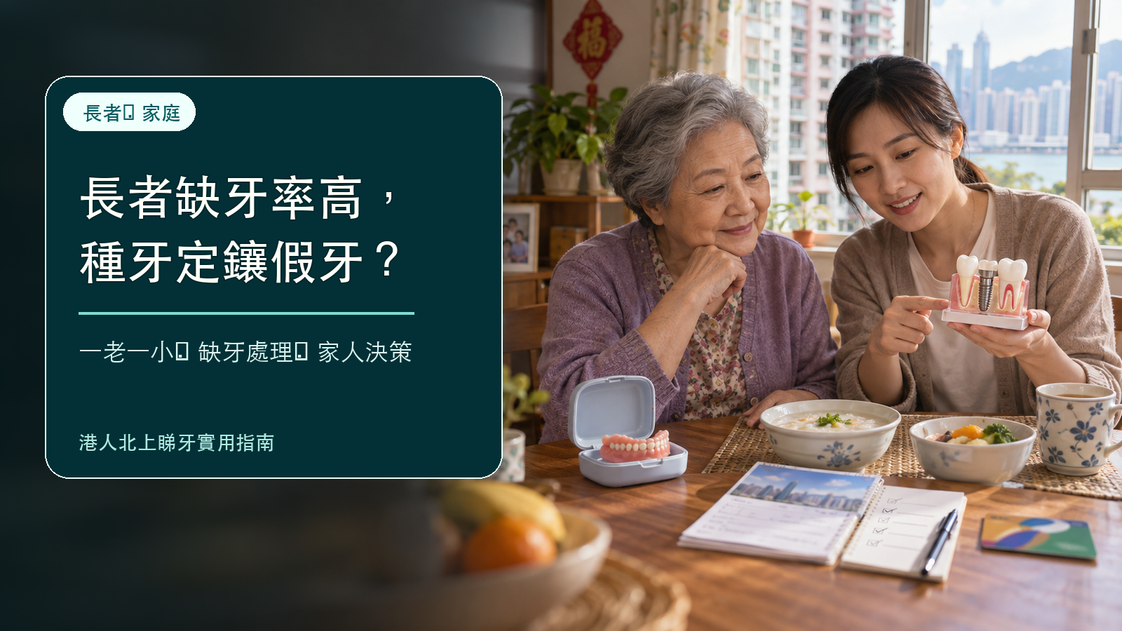 長者缺牙率高達86.1%